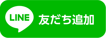 LINEで差し歯・歯並び無料相談