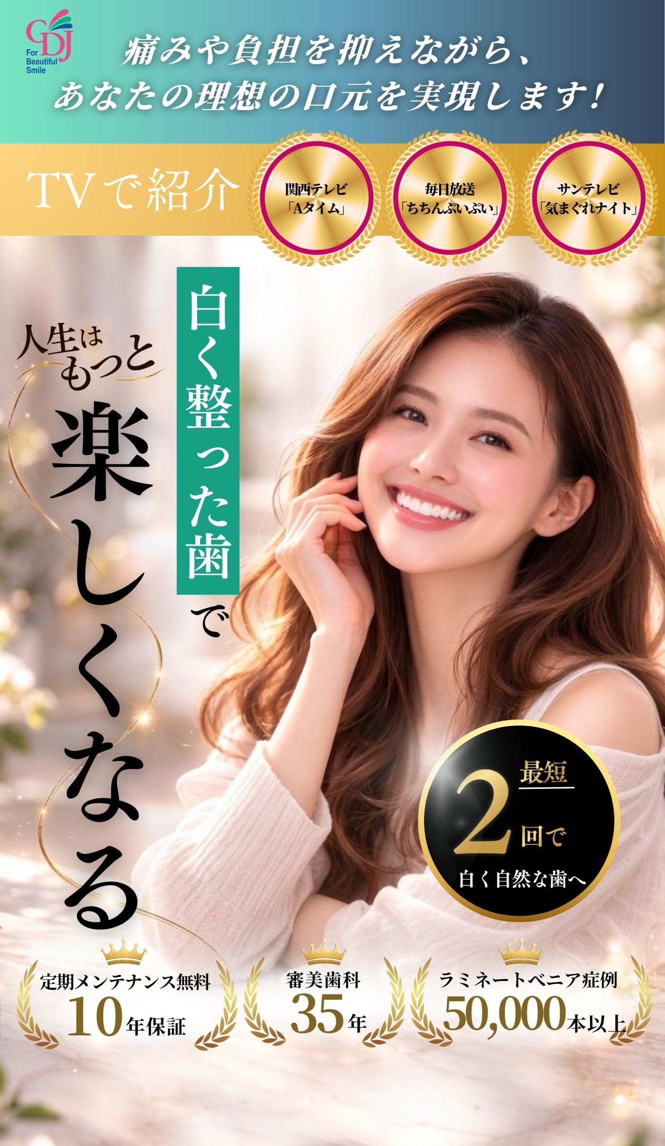 ウメダデンタルクリニック - 痛みや負担を抑えながら、あなたの理想の口元を実現します