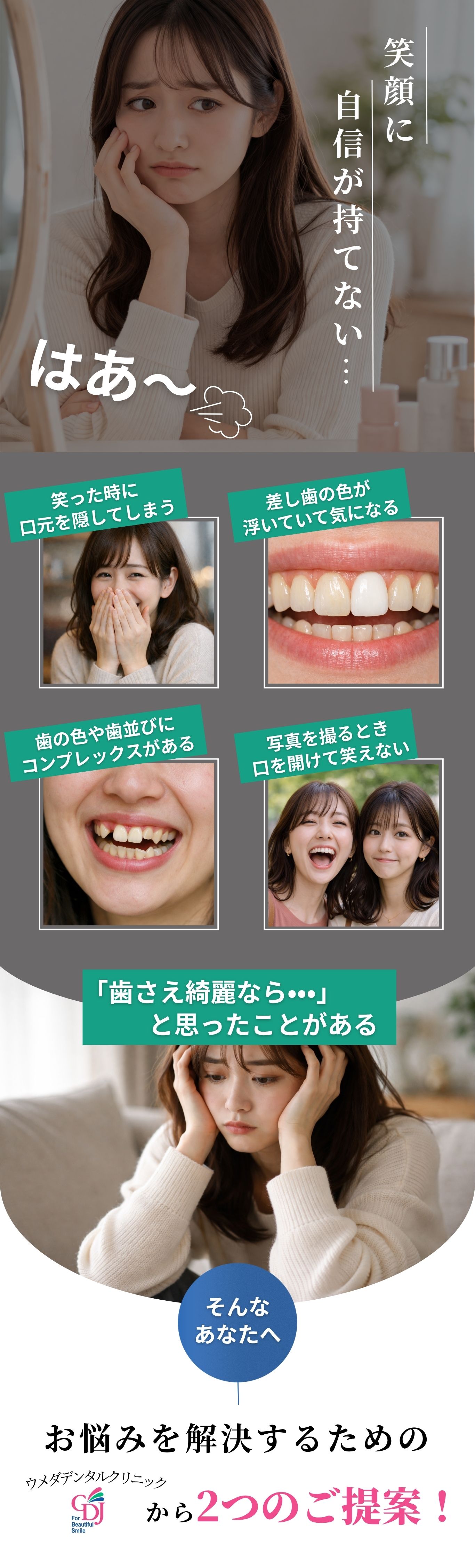 笑顔に自信が持てない...そんなあなたへ、お悩みを解決するための2つのご提案