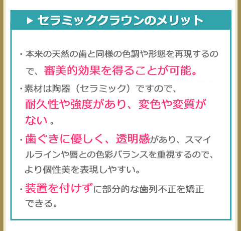 セラミッククラウンのメリット
