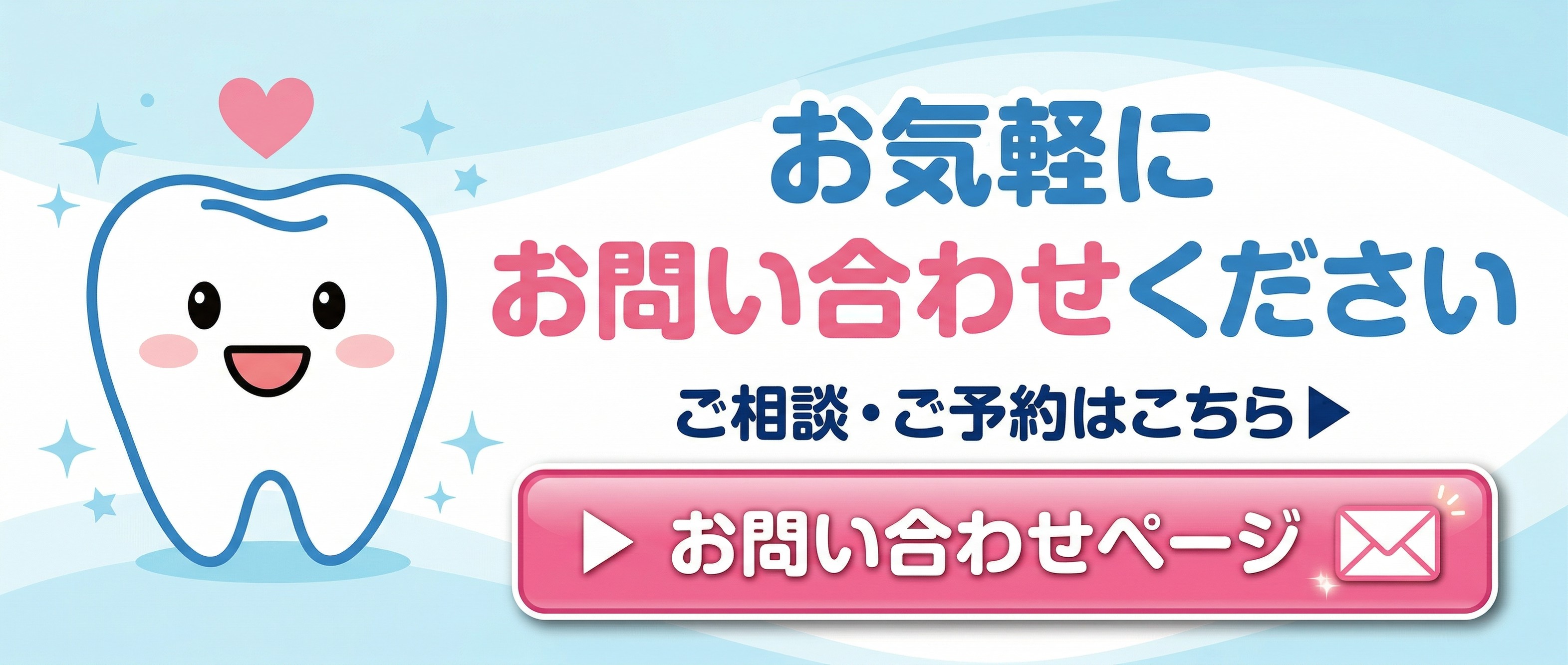 無料カウンセリング予約